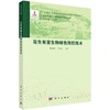 花生有害生物绿色防控技术 商品缩略图0