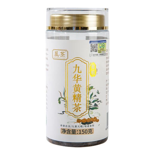 九华有机黄精茶 150g/瓶  产地直发全国包邮配送配送（偏远地区除外） 商品图0