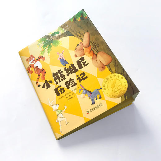 小熊维尼历险记 美绘典藏版 商品图4