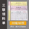 领料单三联48K仓库车间物料领取收料单 生产材料申购单领料卡据本 商品缩略图0