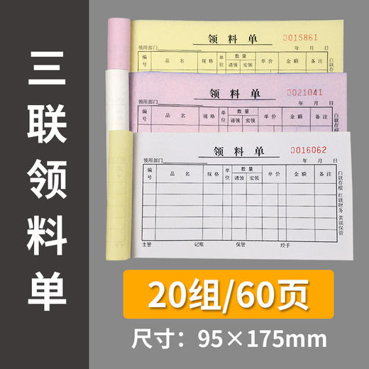 领料单三联48K仓库车间物料领取收料单 生产材料申购单领料卡据本 商品图0
