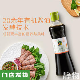 有机淡盐酱油500ml｜禾然有机