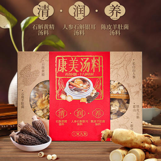 康美汤料包600g/盒 山姆同款广东煲汤材料人参石斛银耳黄精陈皮羊肚菌家常煲汤料（3种口味 共9包） 商品图2