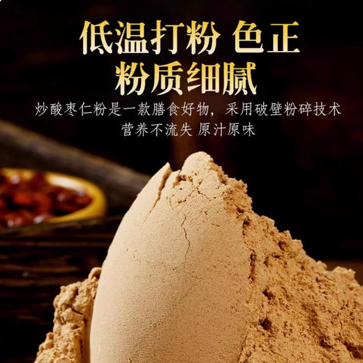 【呵护夜晚❗️酸枣仁粉200g】不添蔗糖，配料超干净，放心吃更健康！六大传统工艺，每天一杯，野生炒熟打磨超细粉罐装好睡安神代餐粉低脂 商品图3
