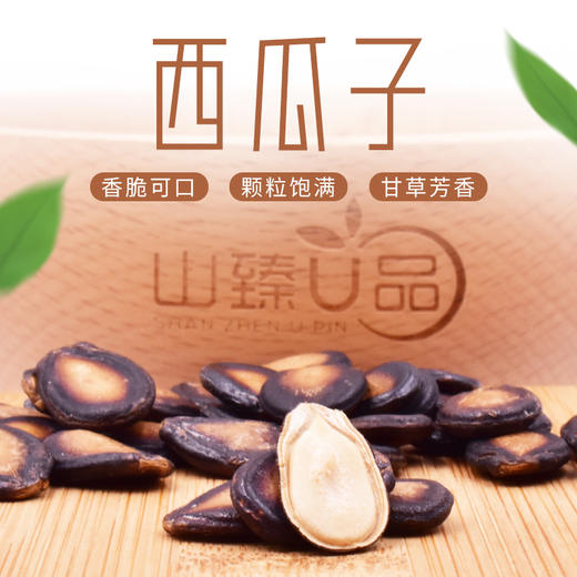 山臻U品西瓜子208g 商品图0