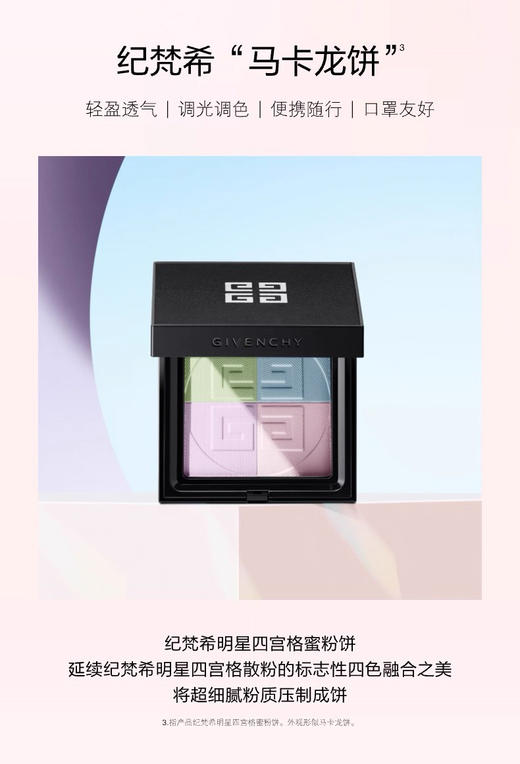 Givenchy纪梵希明星四宫格蜜粉饼1号 商品图5