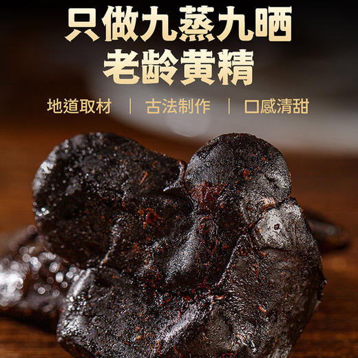 九华有机九制黄精 200g/瓶  产地直发全国包邮配送配送（偏远地区除外） 商品图2