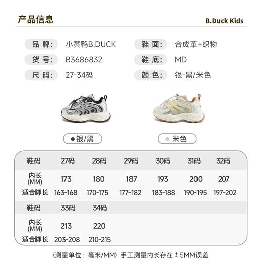 B.Duck小黄鸭童鞋春秋儿童休闲鞋灯鞋27-34 B3686832 商品图1