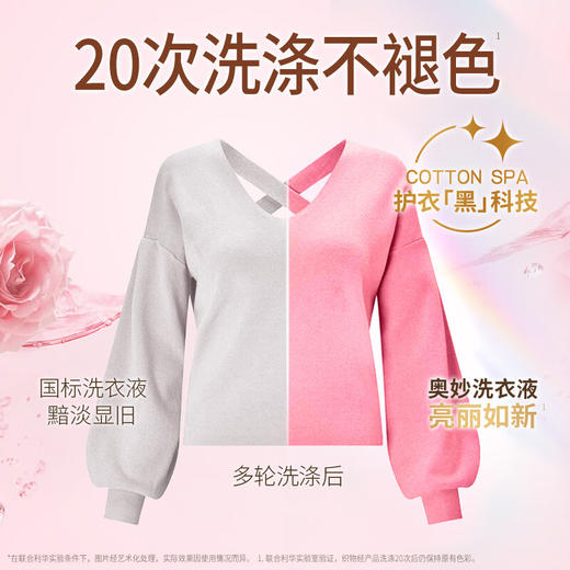 奥妙（OMO）香氛洗衣液玫瑰山茶花香(袋装) 1KG 商品图4