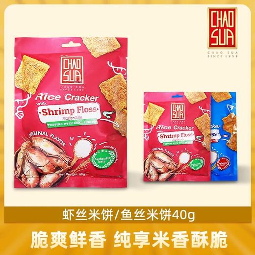 座山牌鱼丝/虾丝米饼40g 膨化食品口感酥脆休闲搭子 052891/052892 商品图0