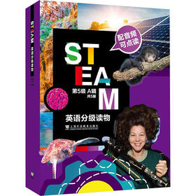 STEAM英语分级读物 第5级 A辑(1-5)