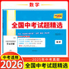 天利38套 2026全国中考试题精选 语文 数学 英语 物理 化学 生物 道德与法治 历史 地理 文综 理综 商品缩略图3