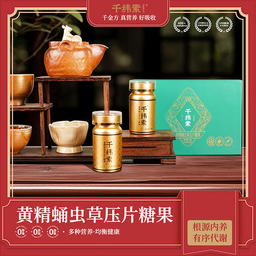 仰妈同款 阳后睡眠改善 千纬素黄精蛹虫草压片糖果 商品图1