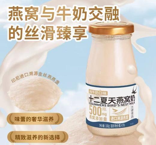 十二夏天燕窝奶（180g x 6） 商品图0