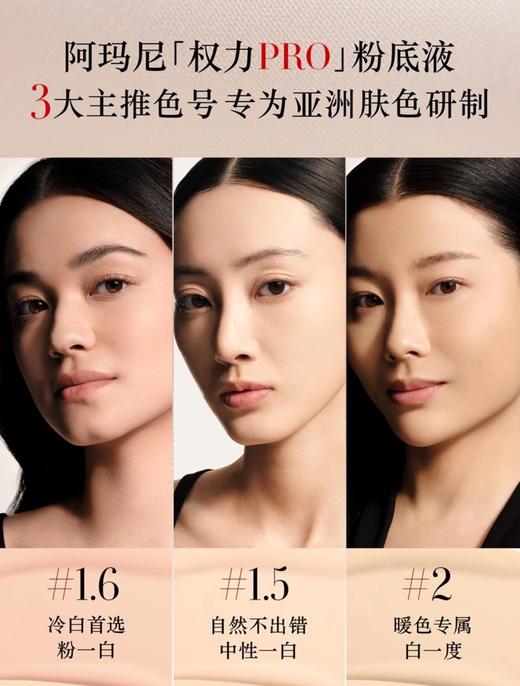 【新品上市】阿玛尼（Armani）权利粉底液PRO升级版 商品图3