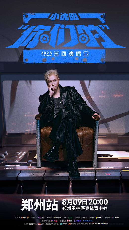 【郑州】2025小沈阳“你们的”巡回演唱会-郑州站  场馆：郑州奥林匹克体育中心 商品图0