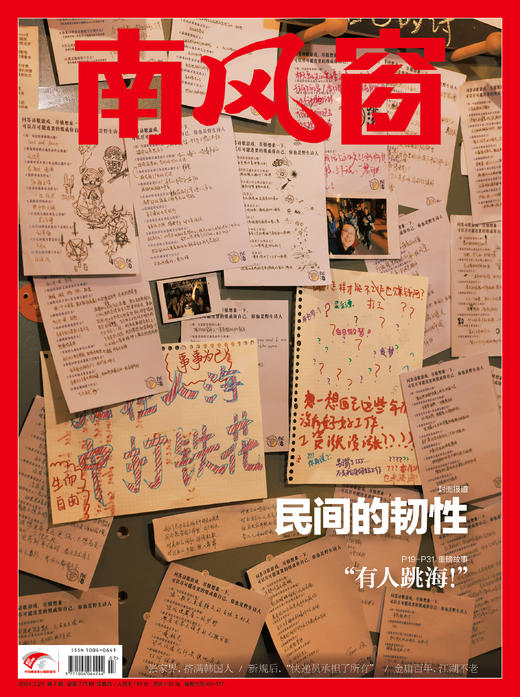 南风窗杂志杂志组合：社会人文情（24年第7期、24年第14期、24年第19期、25年第13期） 商品图3
