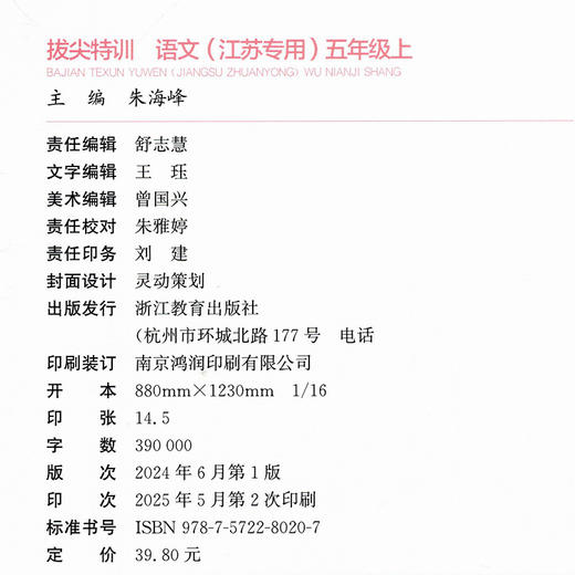 2025秋 拔尖特训 语文 人教版 部编版 五年级上 5上 同步提优训练专项练习一课一练 同步教辅 必刷题 通成学典天天练教辅 商品图2