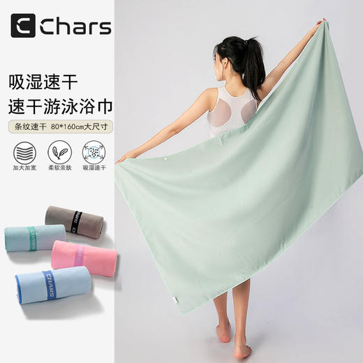 chars速干浴巾游泳沙滩巾便携可穿斗篷毛巾吸水浴巾裹巾 商品图0