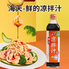 海天鲜的凉拌汁（液体复合调味料）450mL/瓶 商品缩略图0