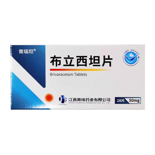 青瑞坦 布立西坦片 50mg*28片/盒 商品图0