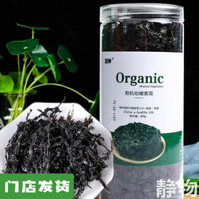 有机紫菜60g（非即食型）｜福建霞浦