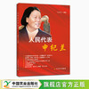 人民代表申纪兰【中国农业出版社官方正版，可开发票】 商品缩略图0