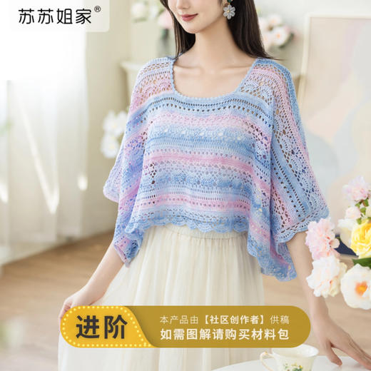 苏苏姐家云岫罩衫手工diy钩针两穿上衣编织蕾丝线毛线团材料包 商品图0