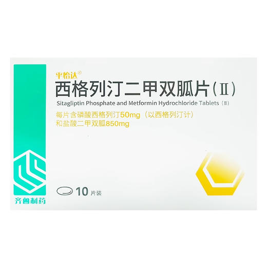 【平怡达】西格列汀二甲双胍片(Ⅱ) 50mg:850mg*10片/盒 商品图1