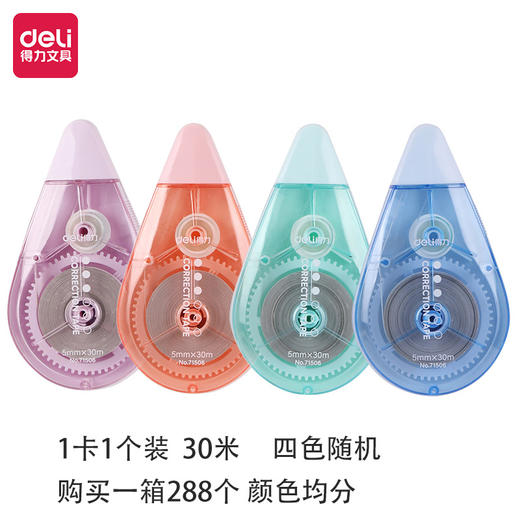 【开学必备！得力修正带】✨静音大容量✨得力修正带 小学生专用实惠装 加长顺滑 高科技涂改带改正 轻轻抹去小错误 商品图9