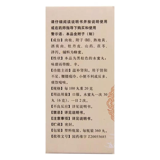 北京同仁堂 桂附地黄丸360丸 商品图2