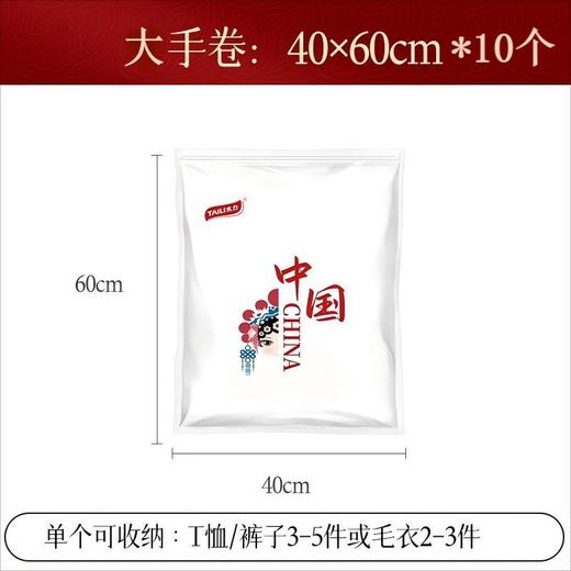 太力（TAILI）中国红真空压缩收纳旅行组合10件套10大号手卷AZ478 商品图0