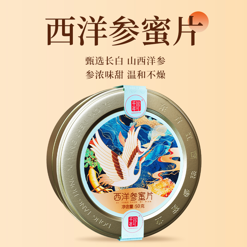 50g/盒 西洋参蜜片（3S级）