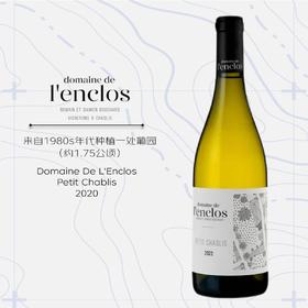 兰克洛庄园小夏布利干白葡萄酒2020
DOMAINE DE L'ENCLOS PETIT CHABLIS 2020