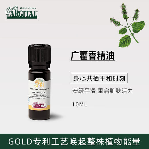 雅琪朵：广藿香精油10ml 商品图0