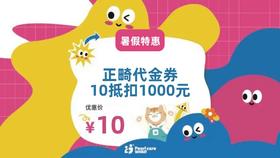 佛山门诊正畸代金券10元抵扣1000元