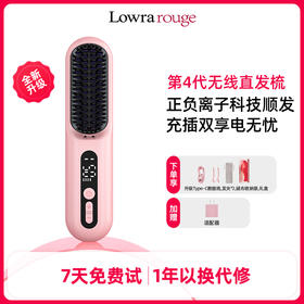 【罗拉】第四代等离子直发梳