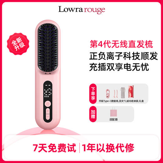 【罗拉】第四代等离子直发梳 商品图0