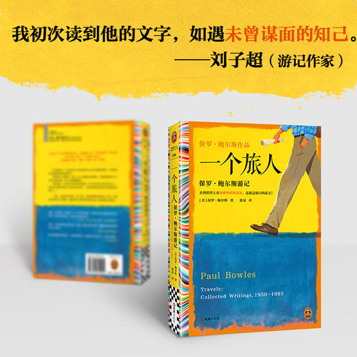一个旅人：保罗·鲍尔斯游记 坂本龙一毕生挚爱 刘子超力荐旅行 商品图2
