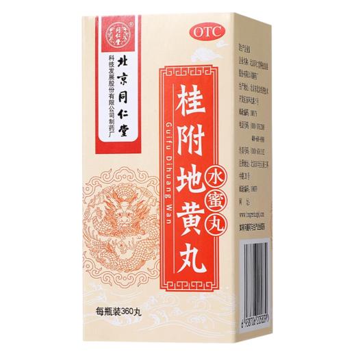 北京同仁堂 桂附地黄丸360丸 商品图1