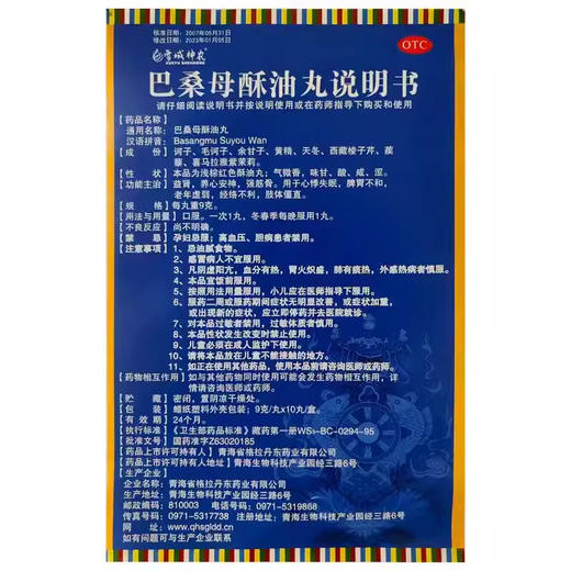 雪域神农巴桑母酥油丸 9g*10丸/盒 商品图2