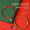 【普陀山 · 本命年】十二生肖红绳男女款 ·2026丙午赤马年十二生肖守护款-观世音菩萨 商品缩略图1