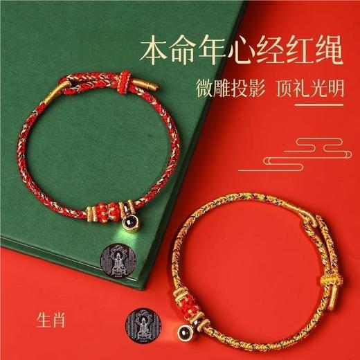 【普陀山 · 本命年】十二生肖红绳男女款 ·2026丙午赤马年十二生肖守护款-观世音菩萨 商品图1