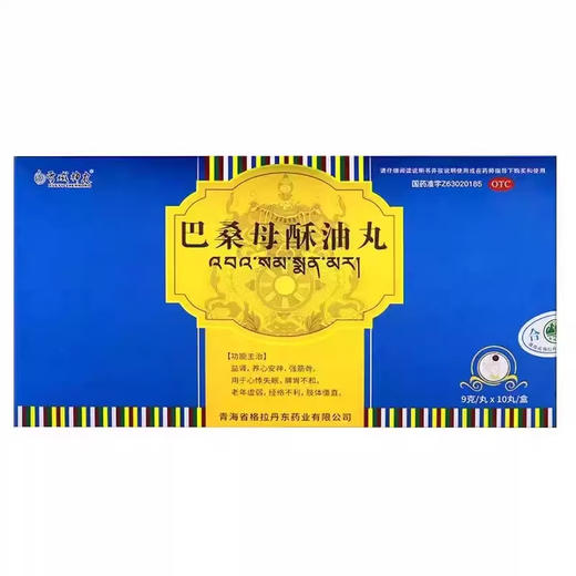 雪域神农巴桑母酥油丸 9g*10丸/盒 商品图0