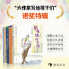 孩子成长必看：诺奖大师5册套装 商品缩略图0