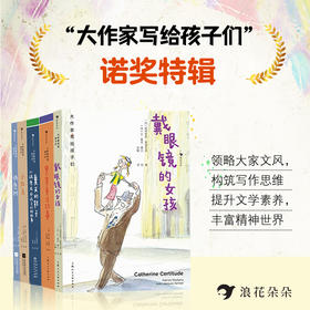 孩子成长必看：诺奖大师5册套装