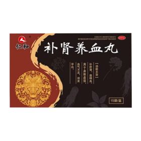 仁和补肾养血丸 6g*15袋/盒