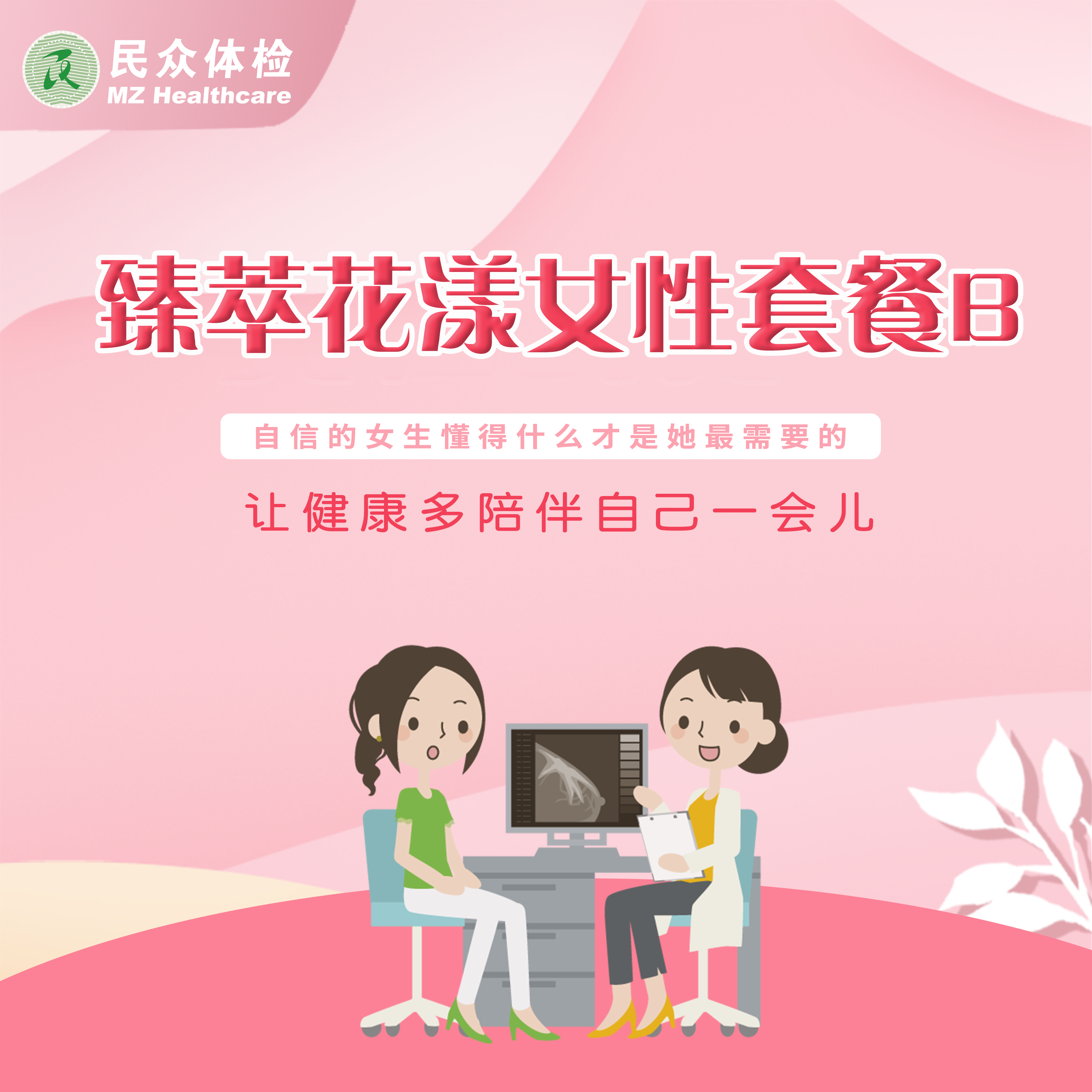 臻萃花漾女性套餐B(重庆使用）