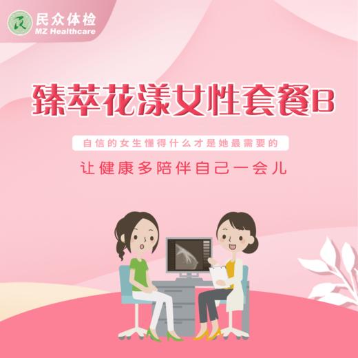 臻萃花漾女性套餐B(重庆使用） 商品图0