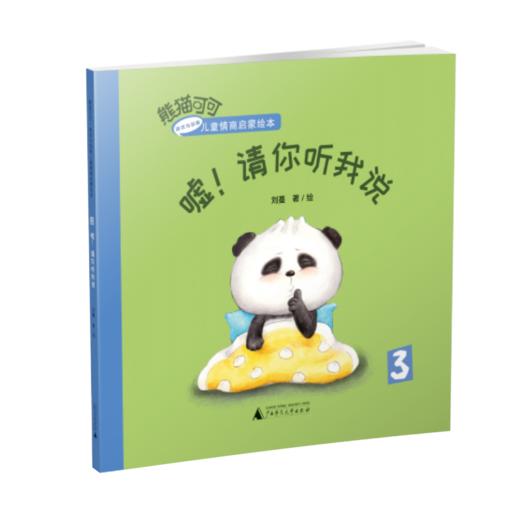 【限量定制TO签本  可选函盒版/四本普通版】熊猫可可·游戏与创新儿童情商启蒙绘本  适合2-6岁  魔法象  少儿 商品图5